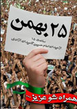 25-Bahman-1389-2 25-Bahman-1389-2